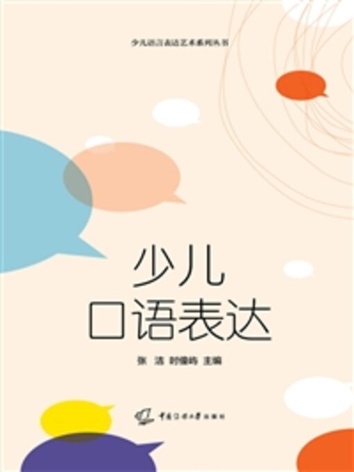 Cover image for 少儿口语表达